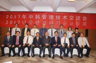 2017中韓管理技術交流會在京成功舉行，共話合作新篇
