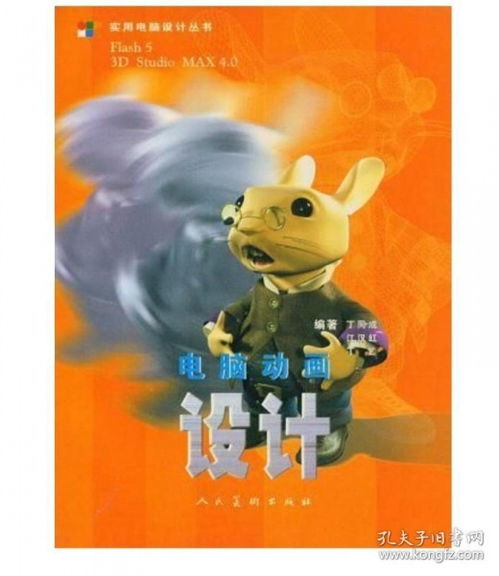 電腦動(dòng)畫設(shè)計(jì) 數(shù)字藝術(shù)與技術(shù)的完美融合