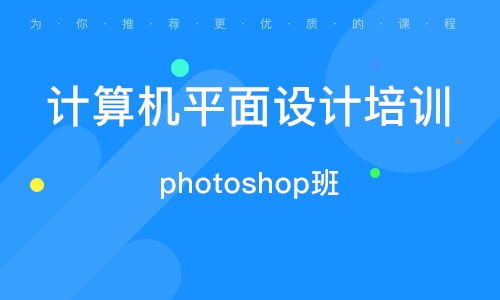 濰坊平面設計入門學習指南 電腦平面設計基礎